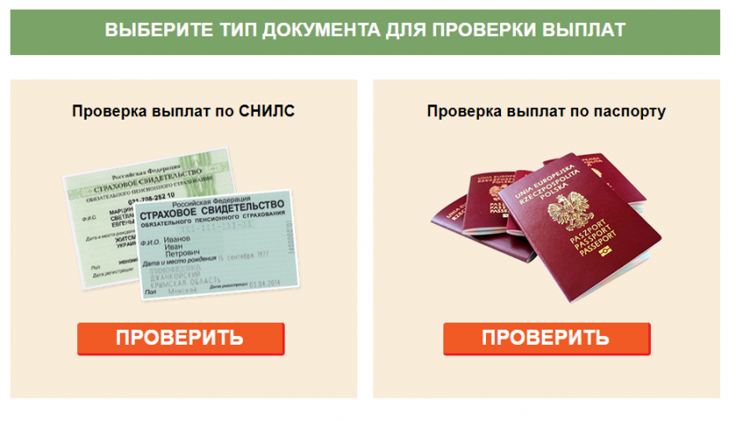 Развод под названием «Выплаты по СНИЛС» от Межрегионального общественного фонда развития