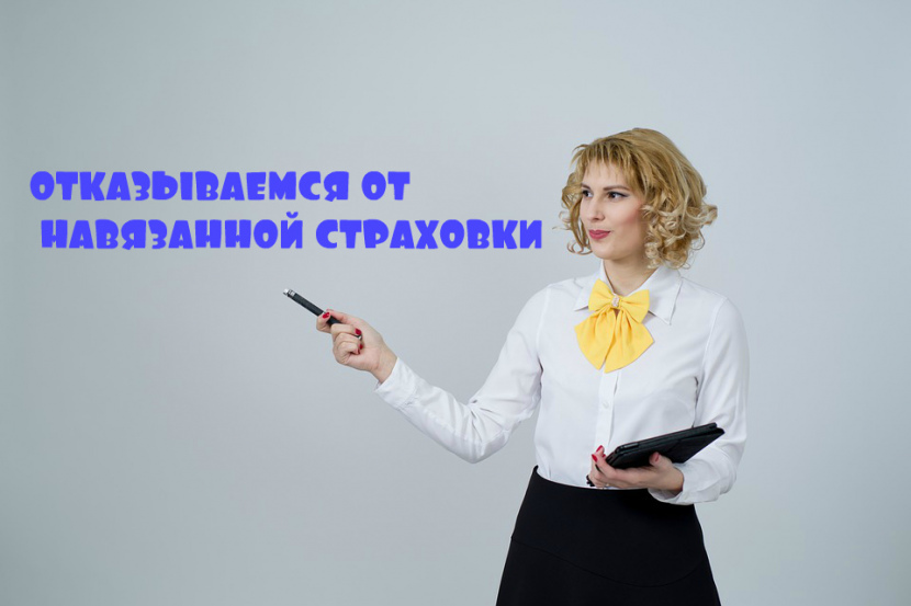 Отказ от страховки после получения кредита: заявление, период охлаждения, закон 2017