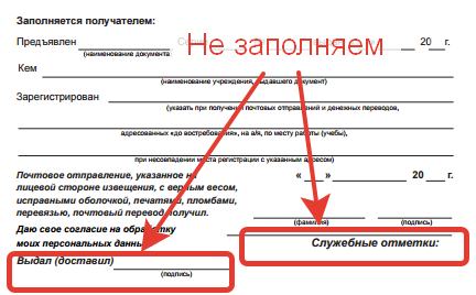 Как заполнить почтовое извещение: образец, «Почты России», zk
